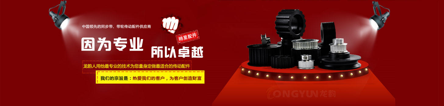 同步带、同步带轮传动产品